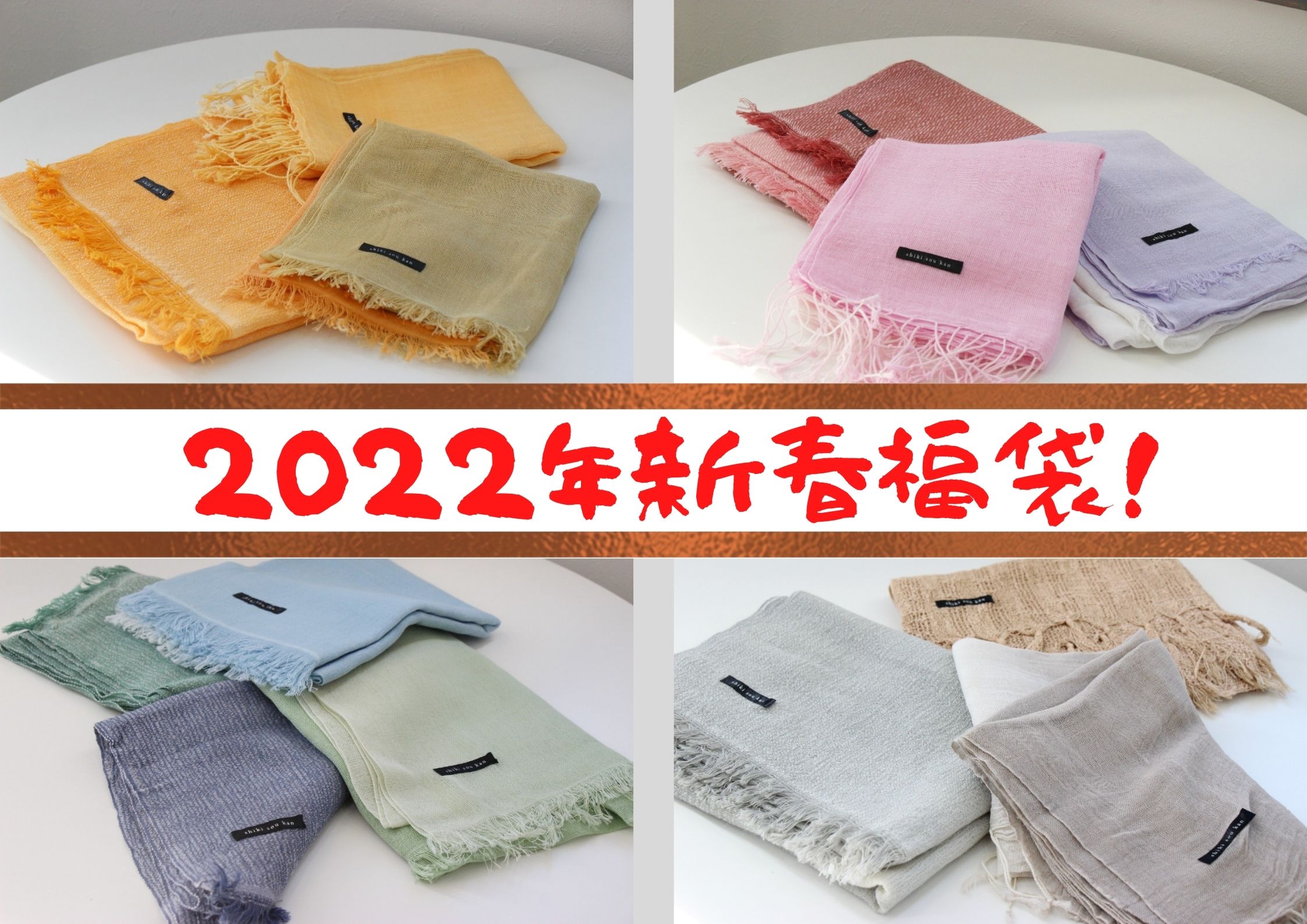 2022年 豪華福袋